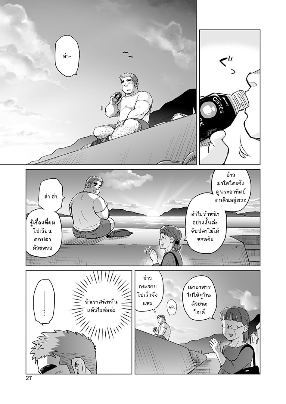 หนุ่มเมืองในชนบท 2-28